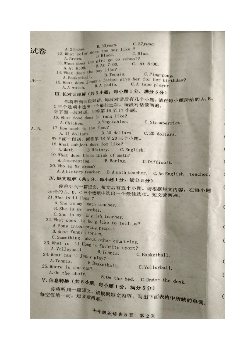 安徽省阜阳临泉县2016-2017学年七年级上学期期末考试英语试题（图片版，无答案）