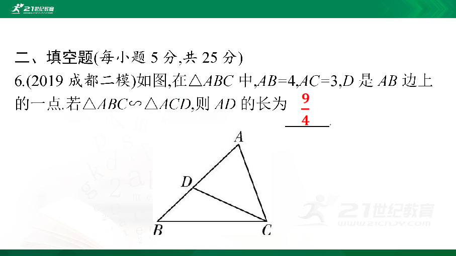 【备考2020】中考二轮最新真题周周练5 图形的相似、解直角三角形课件