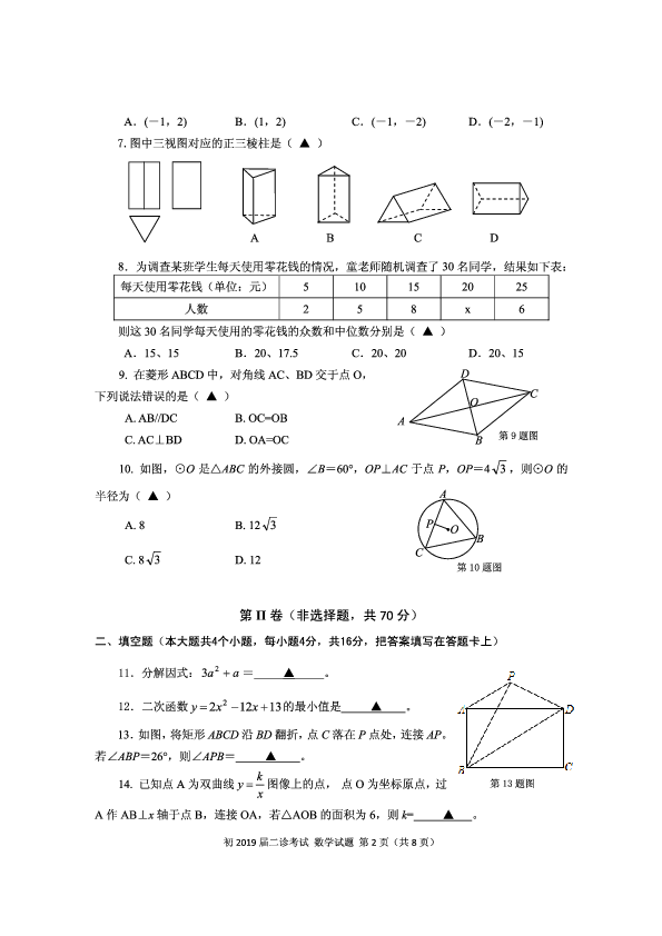 四川省邛崃市2018-2019学年九年级下学期第二次诊断性考试数学试题（扫描版，含答案）