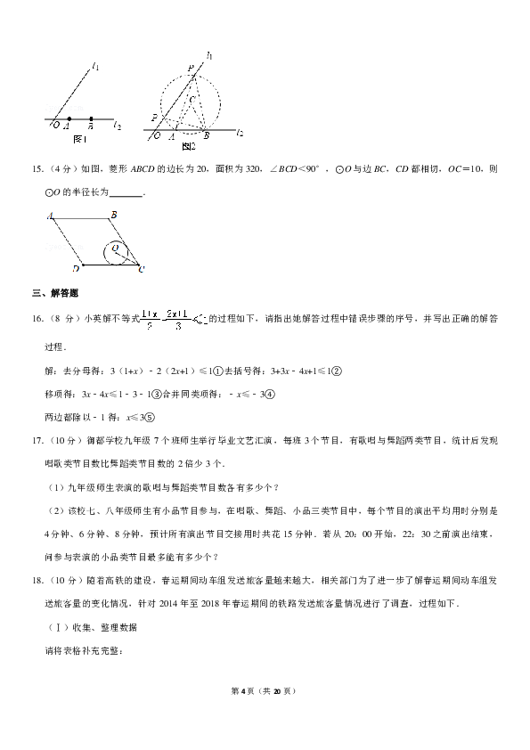 2019年贵州省贵阳市花溪区中考数学一模试卷（PDF版含解析）
