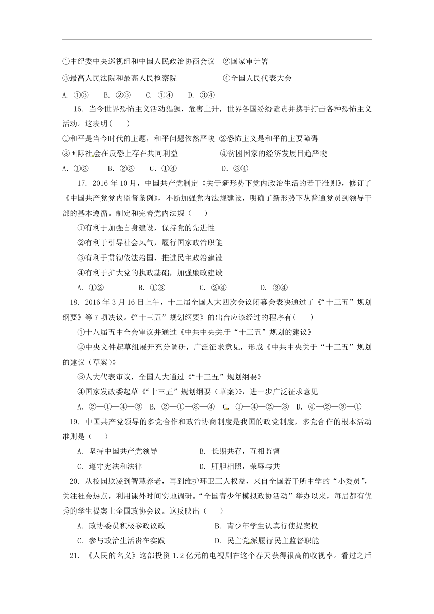 黑龙江省绥滨县第一中学2017_2018学年高一政治下学期期末考试试题文