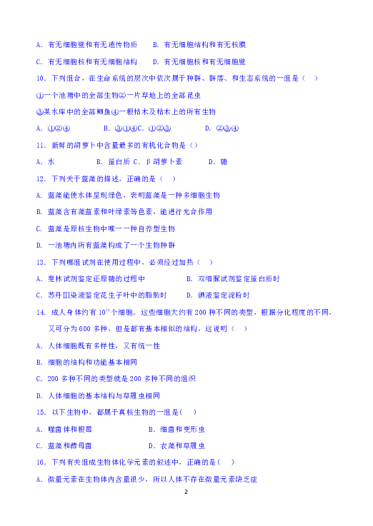 安徽省青阳县第一中学2018-2019学年高一上学期期中考试生物试题