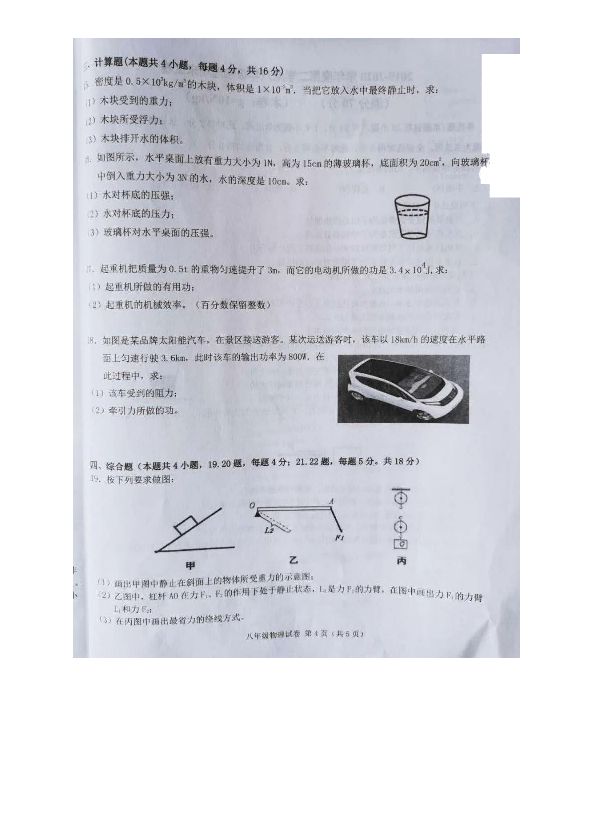 内蒙古呼和浩特市2019-2020学年第二学期八年级物理期末试卷（扫描版 有答案）