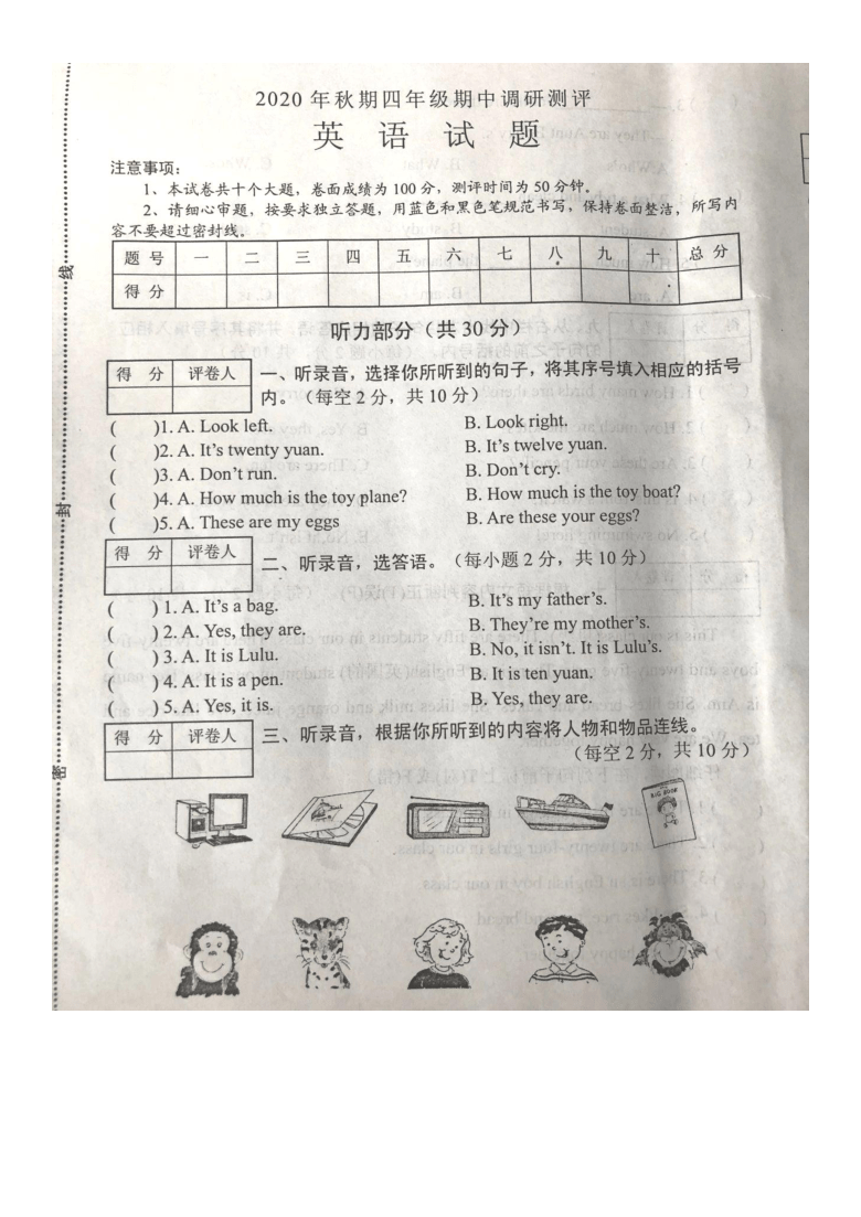 河南省南阳市卧龙区2020-2021学年第一学期四年级英语期中检测试题 （图片版含答案，无听力音频和原文）