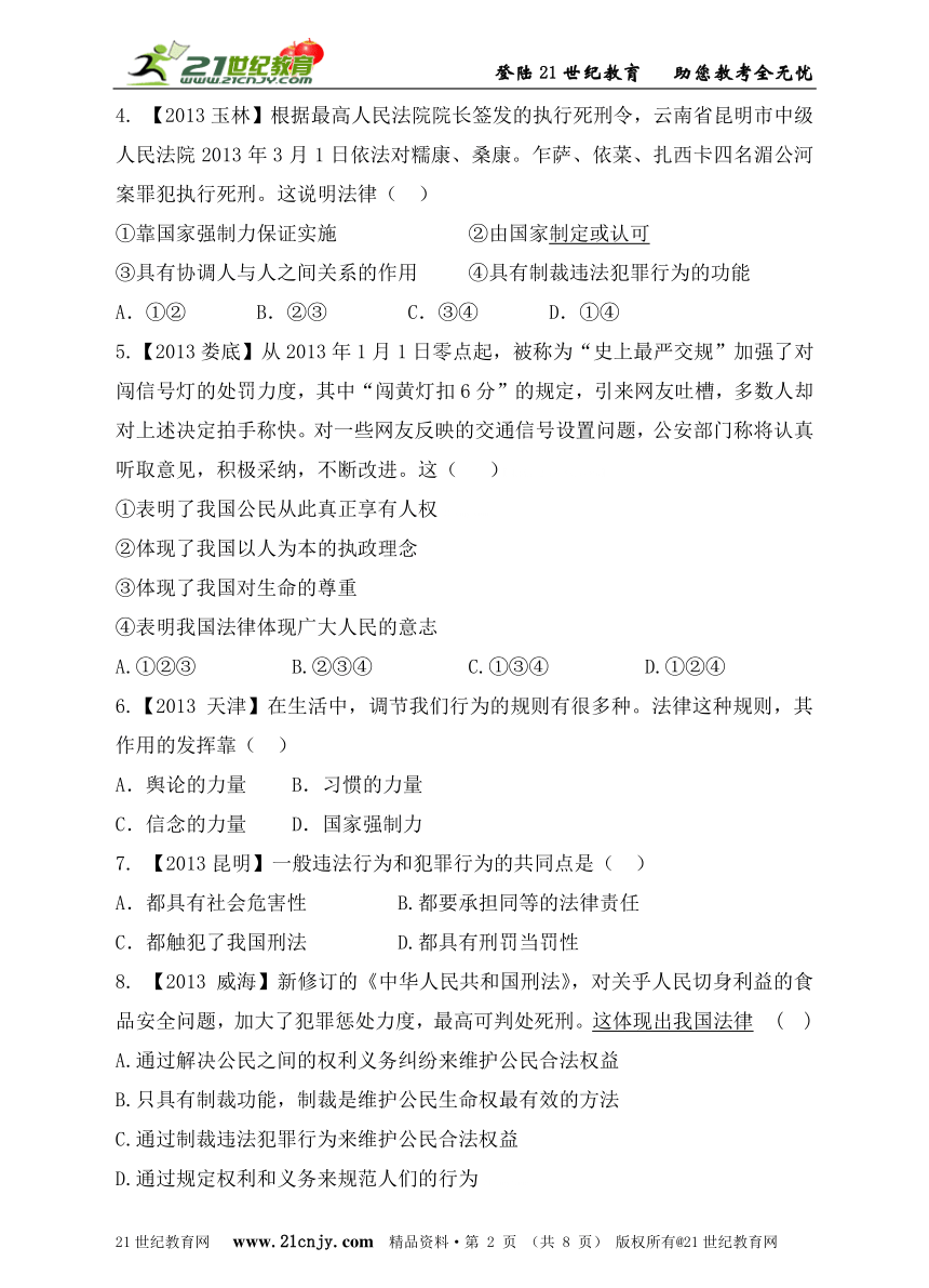 人教思品七下第四单元做知法守法用法的人检测题