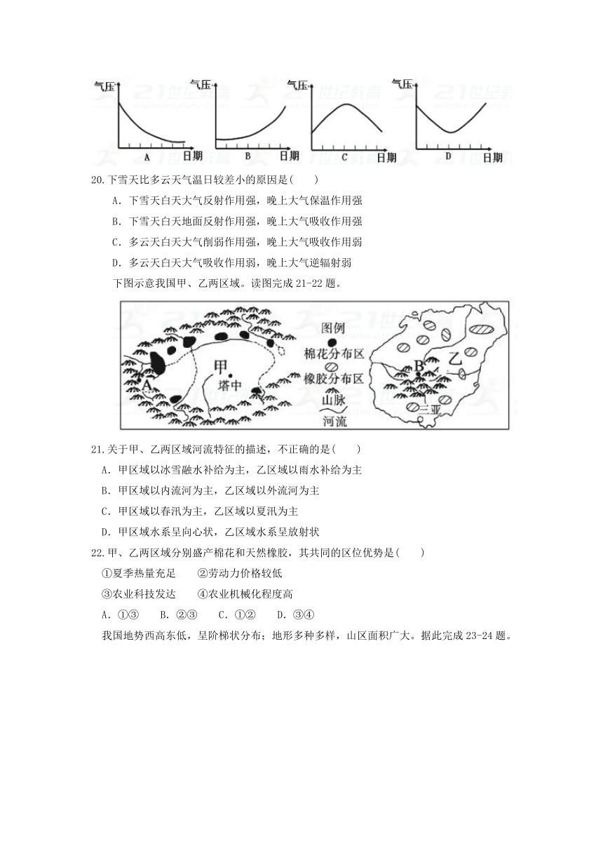 安徽省淮北市濉溪中学等三校2017-2018学年高二元月月考地理试题