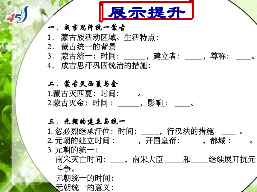 部编人教版七年级历史下册课件：第10课 蒙古族的兴起与元朝的建立（31ppt） （共31张PPT）