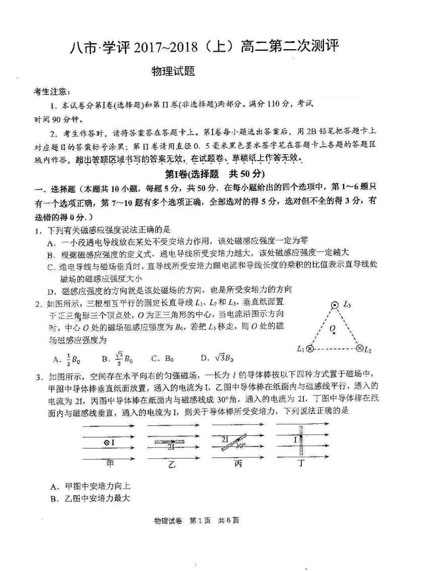 河南省八市联考2017-2018学年高二上学期第二次学业测评物理试卷PDF版含答案