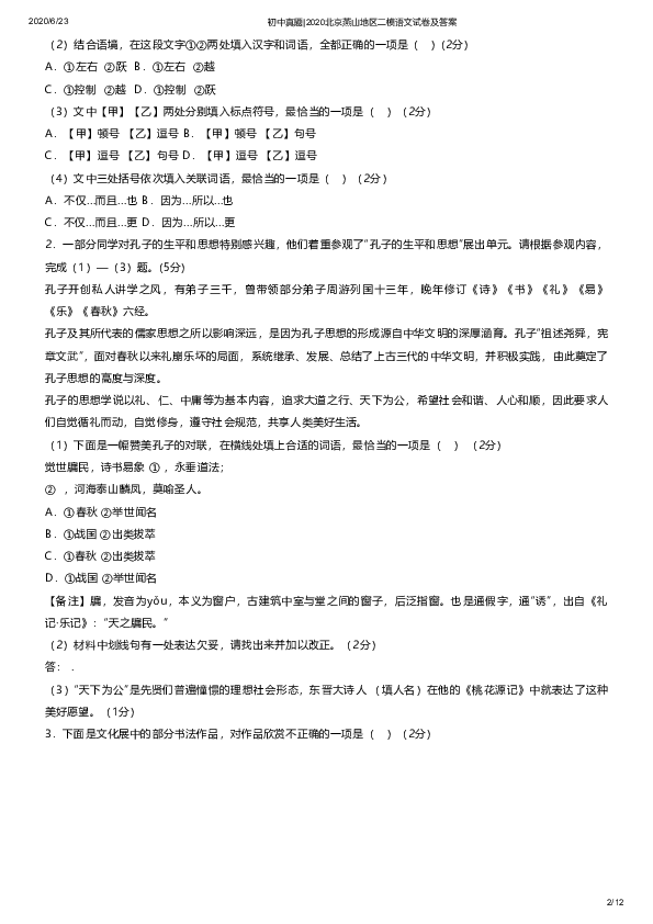 2020年北京燕山中考二模语文试卷含答案