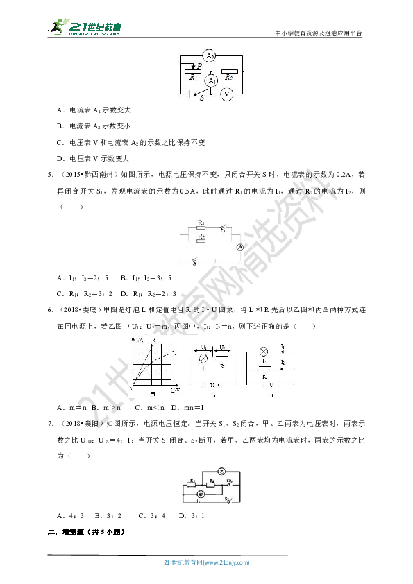 欧姆定律在串并联电路中的应用（巩固与提高）学案