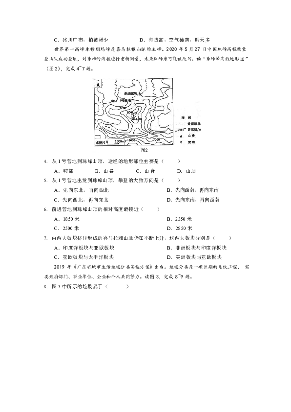 2020年广东省初中学业水平测试地理试卷word版含答案