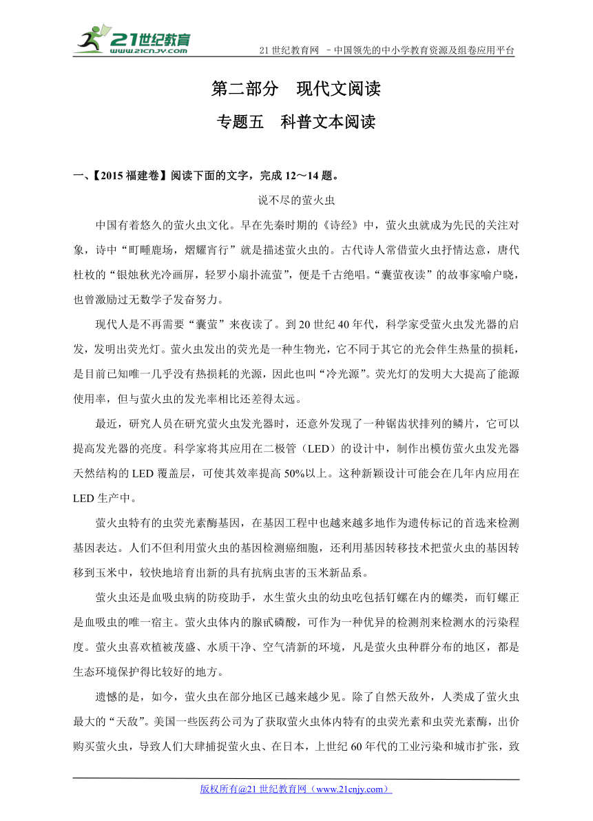 【备考2018】三年高考真题 第二部分 现代文阅读 专题五 科普文本阅读（含答案）