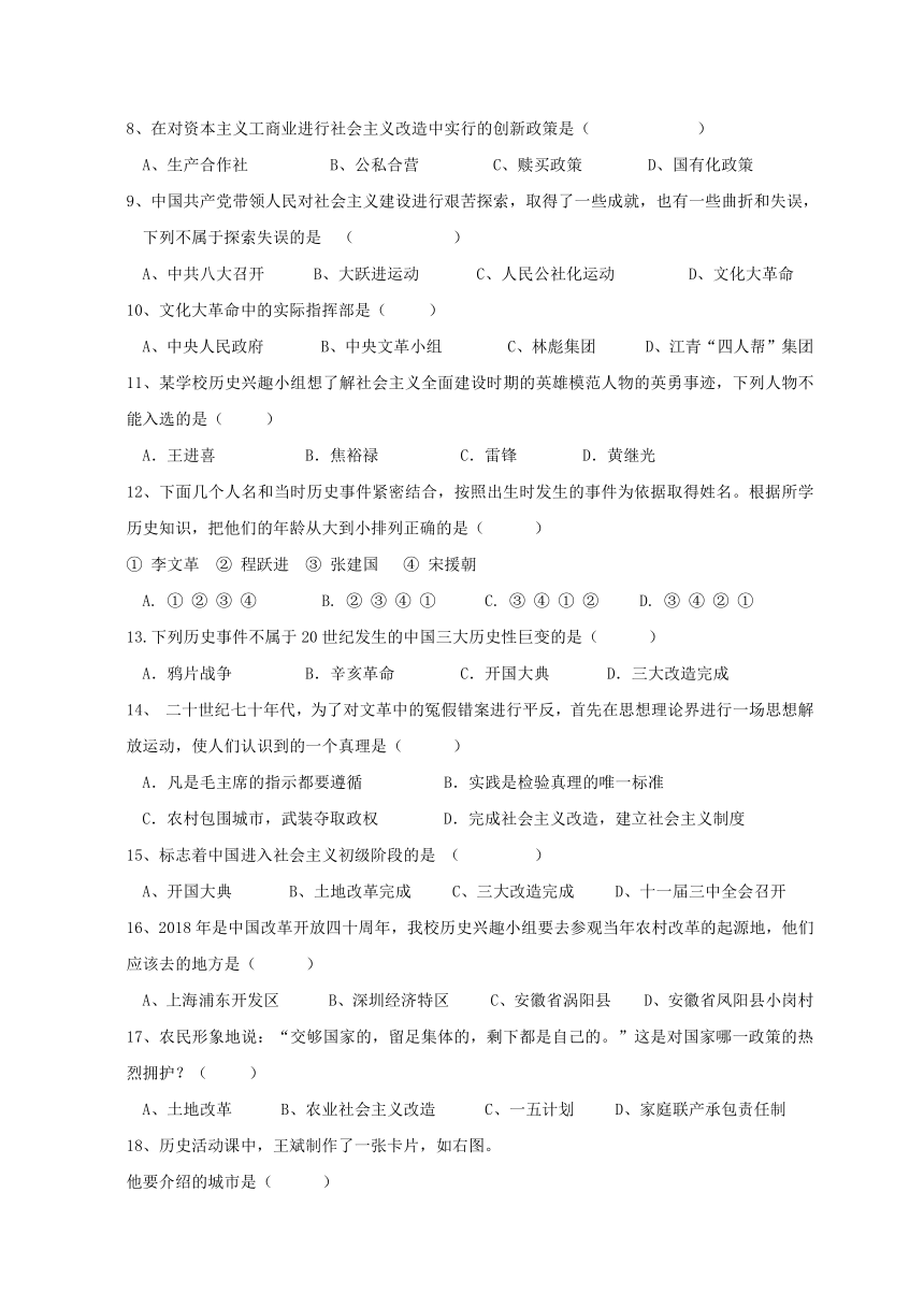 安徽省淮南市潘集区2017-2018学年八年级下学期期中考试历史试题(word版 含答案)