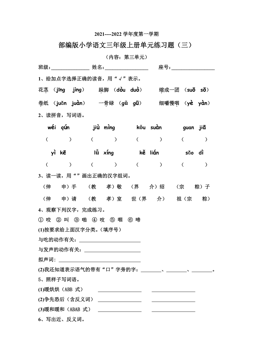 小学语文三年级上册单元练习题（三）（Word版，含答案）