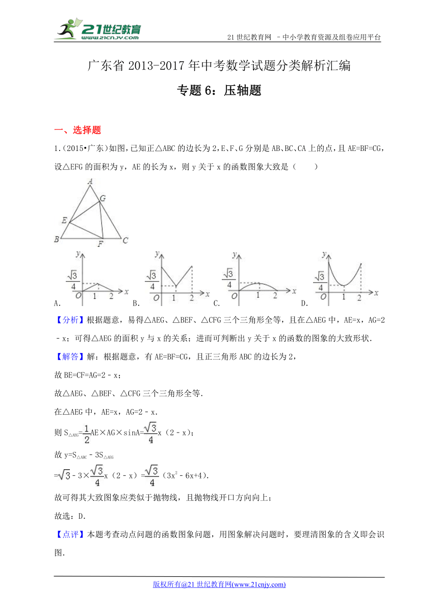 广东省2013-2017年中考数学试题分类解析汇编专题6 压轴题