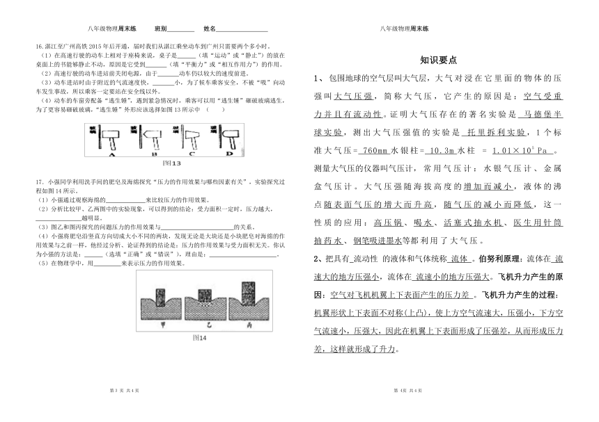 粤沪版 八年级物理周末练  第七周周末练