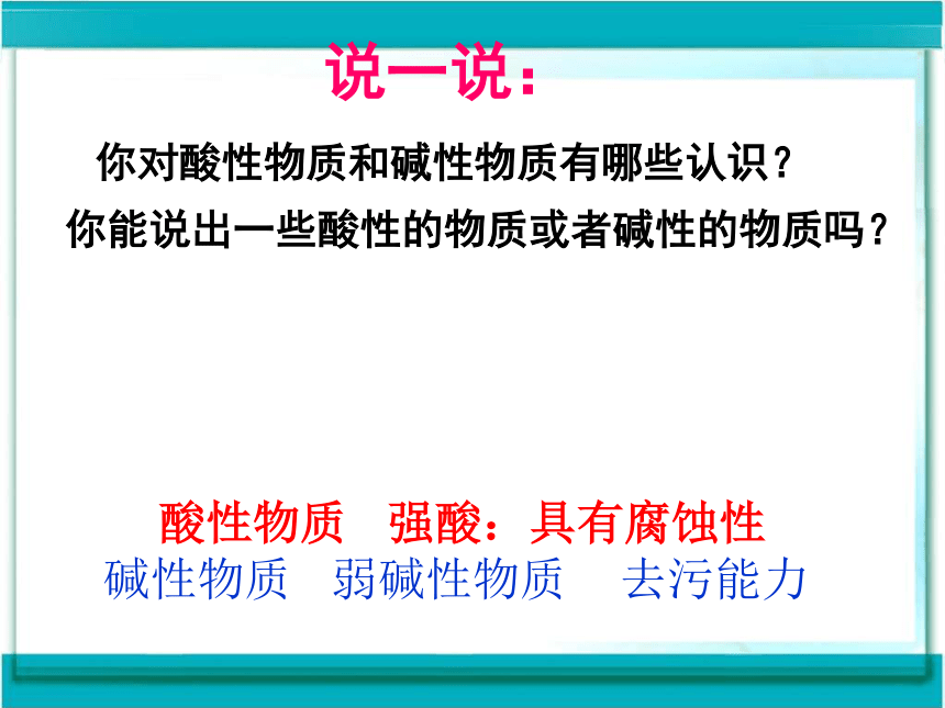 8.1溶液的酸碱性（37张PPT）