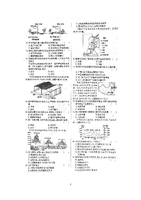 2019湖南省普通高中学业水平考试地理仿真卷（一）（图片版含答案）