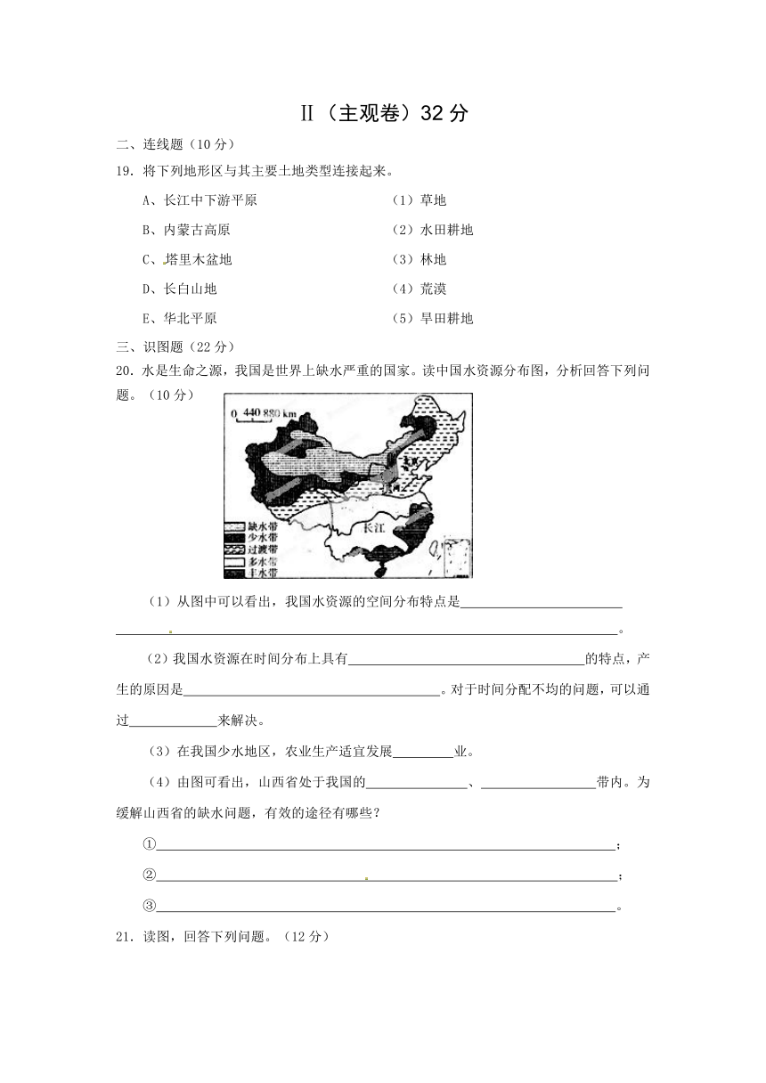 山西农业大学附属中学2015-2016学年八年级12月月考地理试题（含答案）