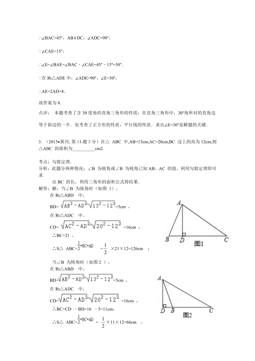 2015年全国中考数学试卷解析分类汇编（第三期）专题23 直角三角形与勾股定理