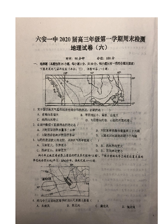 安徽省六安一中2020届高三上学期周末检测（六）（12月13-14号）地理试题 扫描版含答案