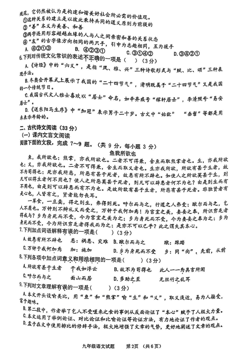 2022年山東省濟南市高新區九年級中考一模語文試卷pdf版無答案