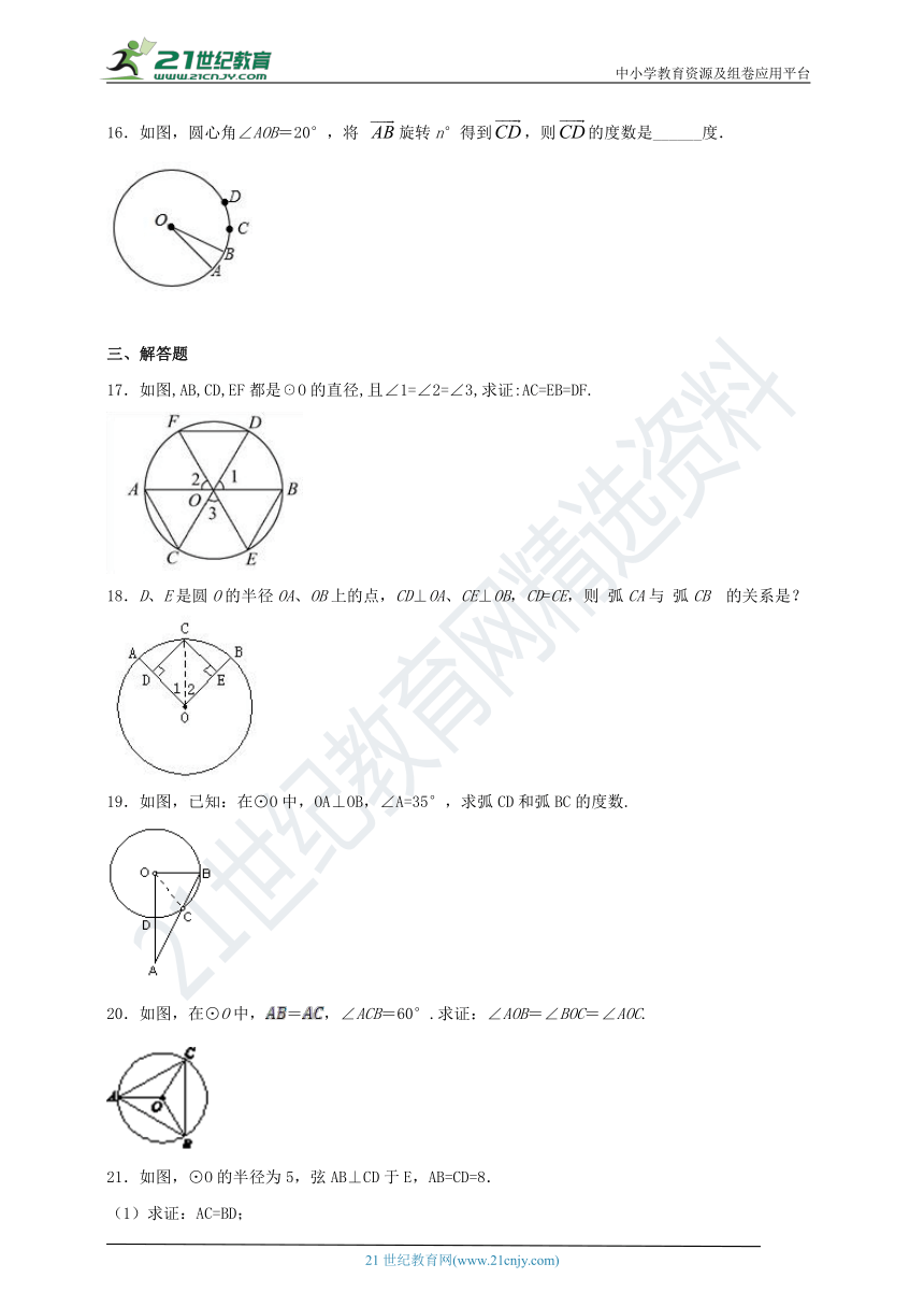 3.4 圆心角同步课时作业（1）