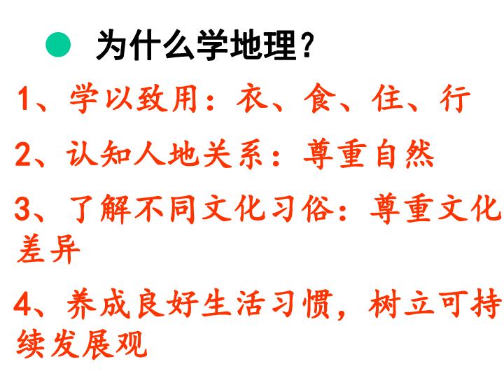 人教版七上地理 1.1地球和地球仪 课件 (68张PPT)