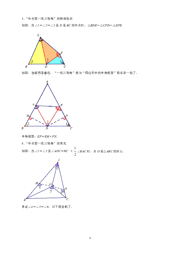 中考数学专题复习：“一线三等角”模型新说教案