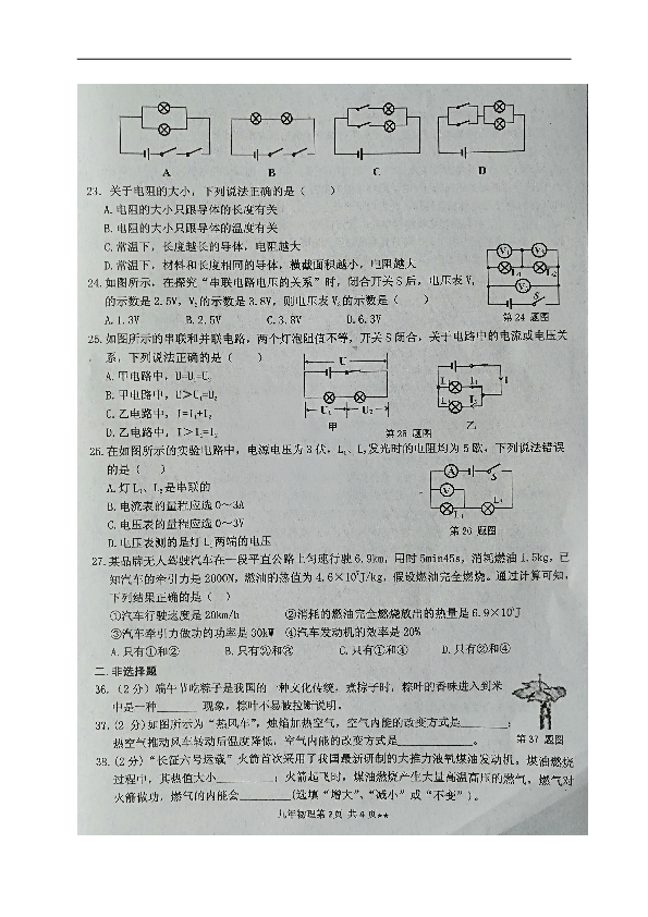 黑龙江省哈尔滨市双城区新兴中学2019届九年级上学期第一次月考物理试题（图片版，含答案）