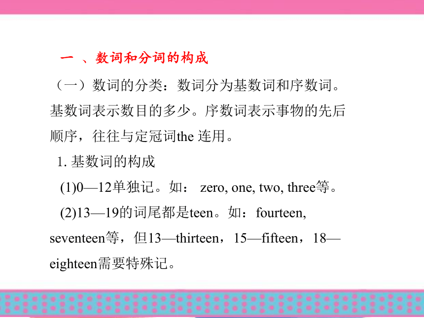 湖南省2017年中考英语总复习语法课件：专题4 数词