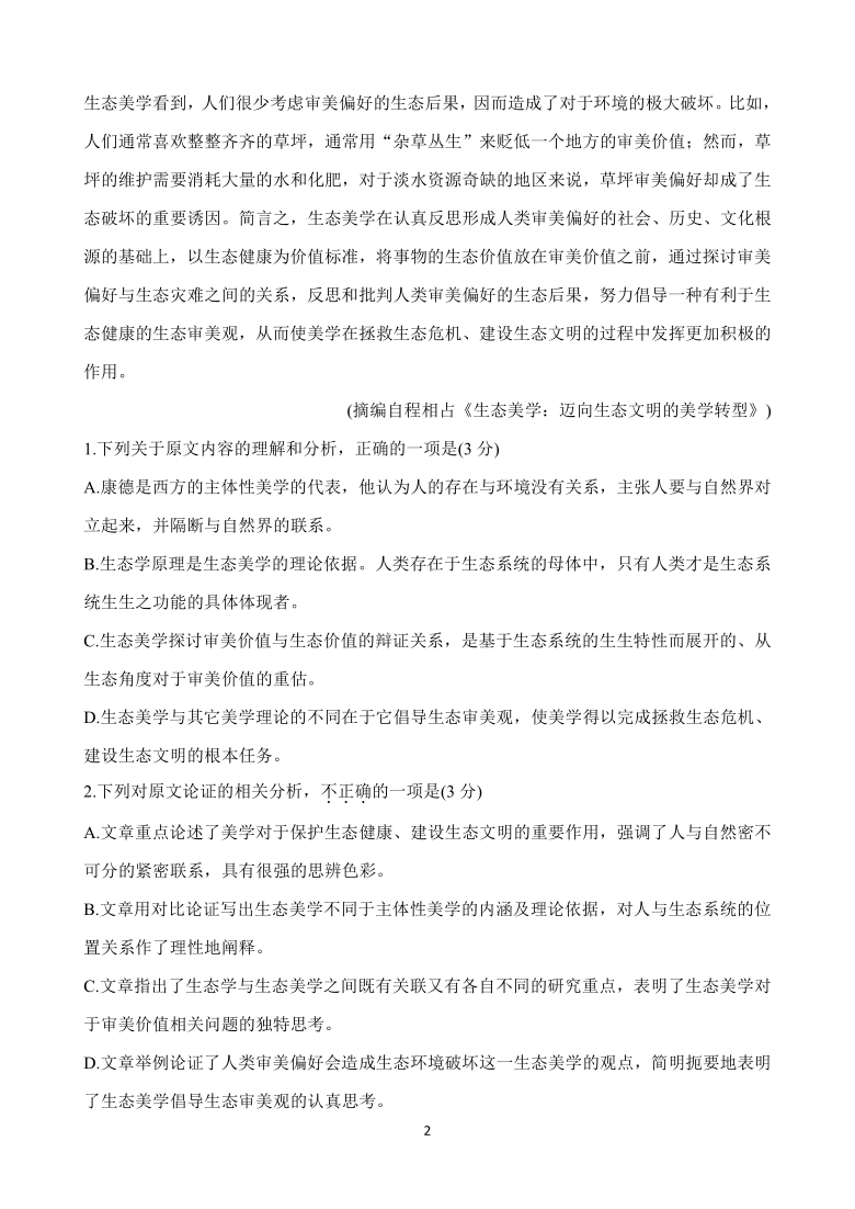 江苏省苏州常熟市2020-2021学年高二上学期9月学生暑假自主学习调查试题 语文 Word版含答案