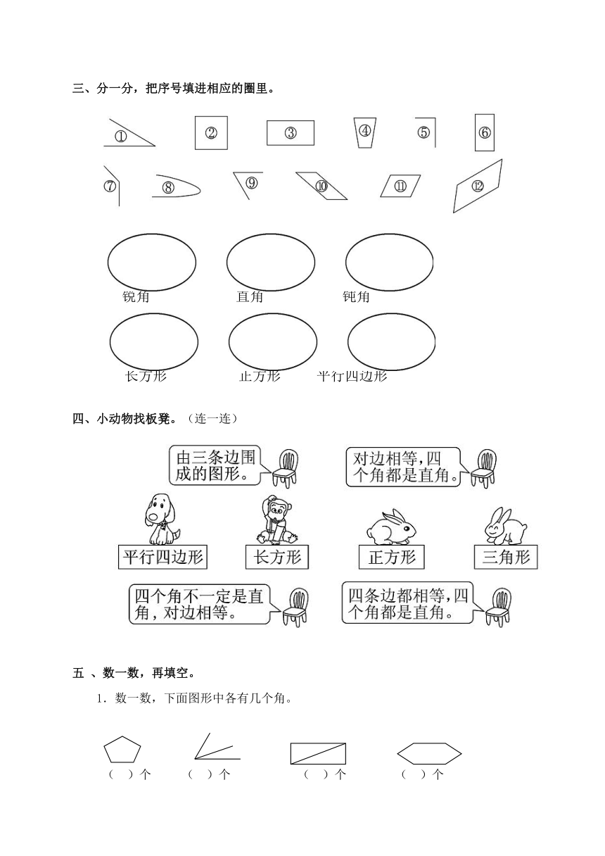 北師大版小學二年級數學下6認識圖形達標測試題含答案