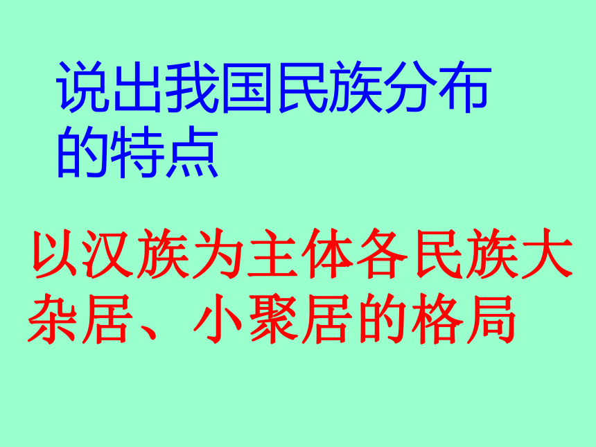 [八年级历史下学期]民族团结