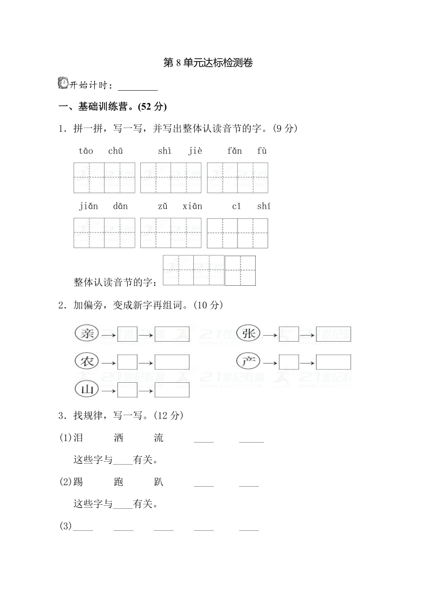 人教版语文二年级下册(2017部编）第八单元达标检测A卷（含答案）