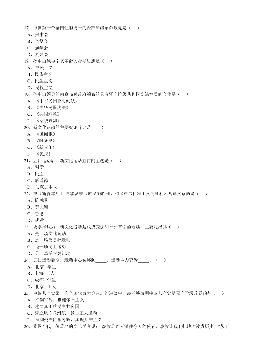 四川省自贡市富顺第三中学校2016-2017学年八年级下学期期中考试历史试卷（解析版）