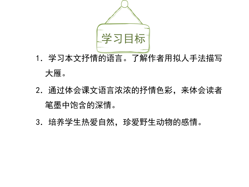 八年级语文下册第二单元7*《大雁归来》课件