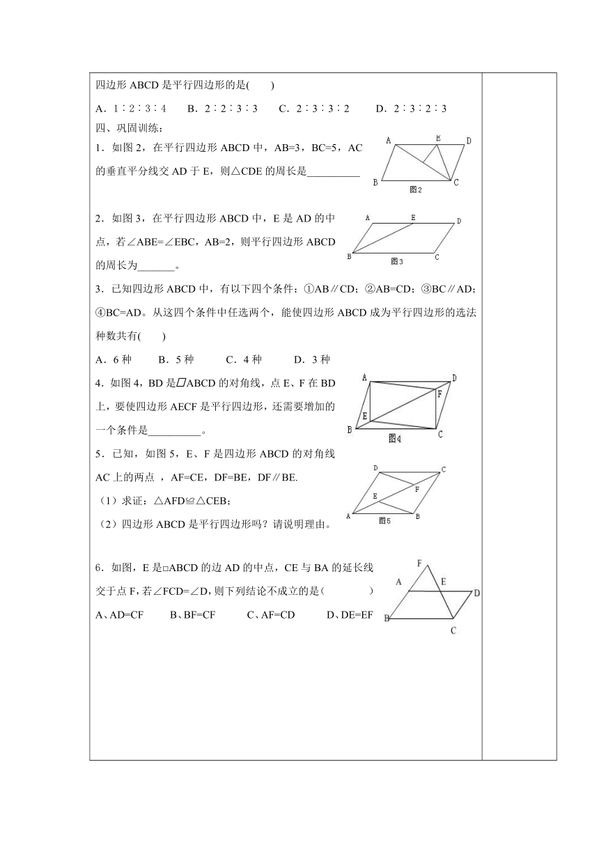 北师大版九年级上册3.1平行四边形（第一课时）