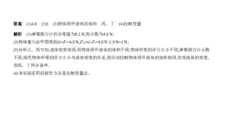 2020届广西中考复习物理课件 专题七 浮力（103张）