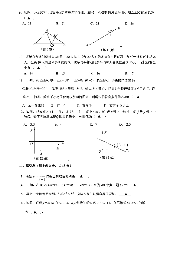 慈溪市2019-2020学年第一学期期末八年级数学试题（扫描版 含答案）