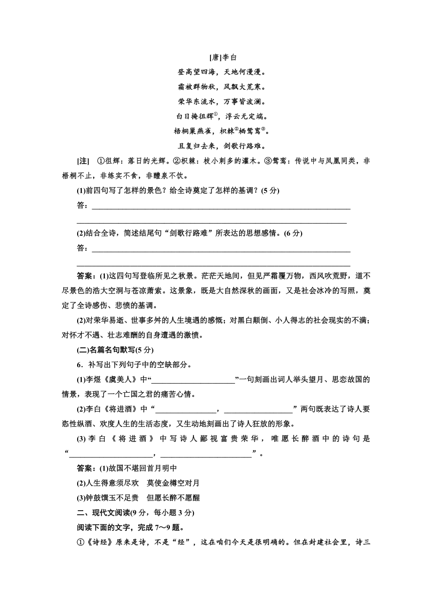 高中语文（人教版 选修 中国古代诗歌散文欣赏） 诗歌之部+第三单元检测（三）（B卷　能力素养提升）含答案