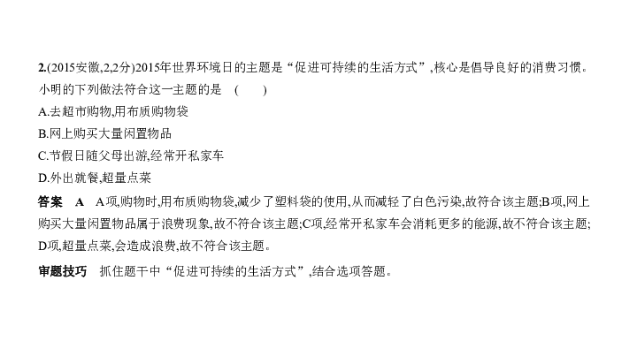 2020届安徽中考化学复习课件 专题十一 化学与能源（96张PPT）