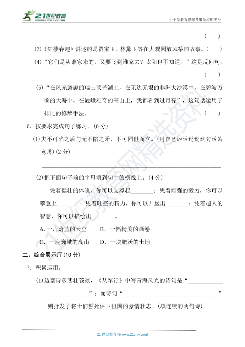 人教统编版五年级语文下册 名校期末达标检测卷（含详细解答）