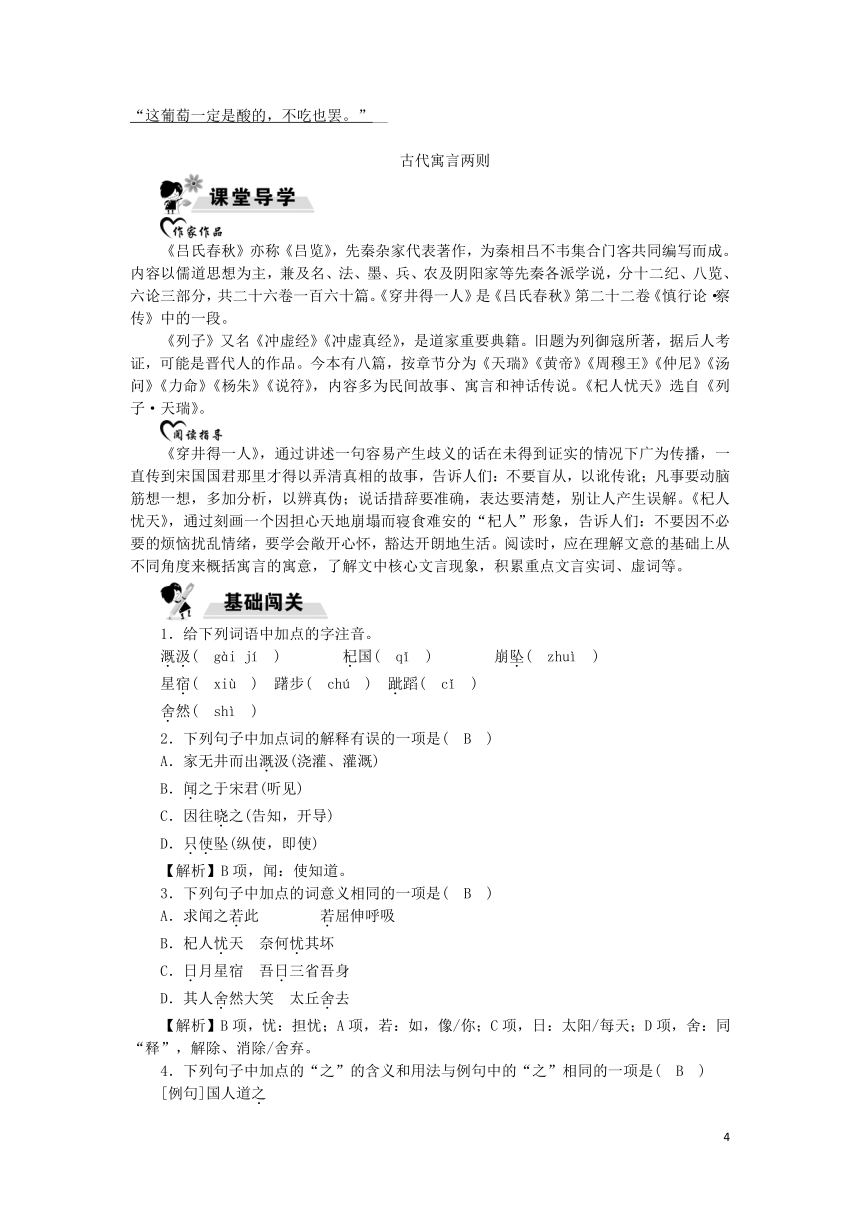 2018年七年级语文上册第六单元22寓言四则练习部编版