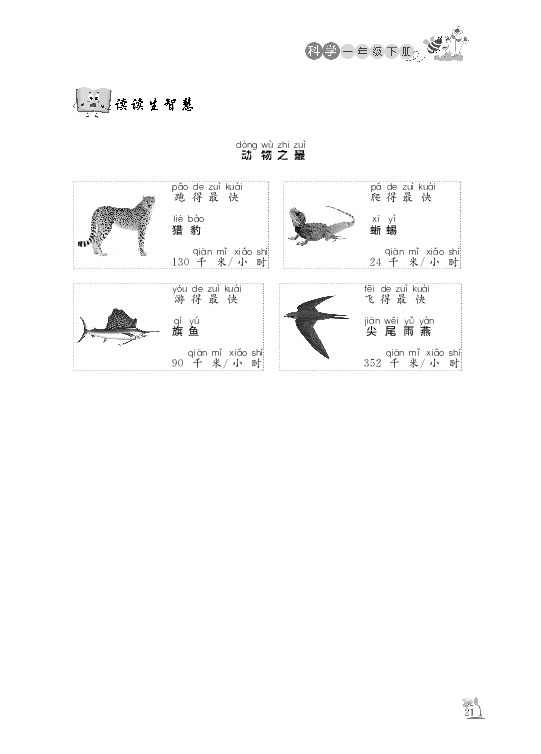 小学课堂作业 青岛版 科学 一年级下册第六课动物的运动 pdf版 无答案
