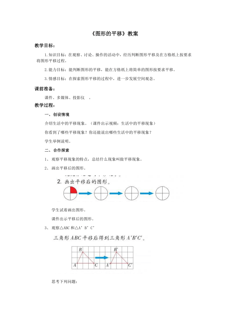 《图形的平移》教案