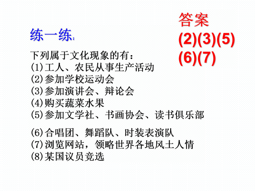 高中政治必修三课件：1.1体味文化（共16张PPT）