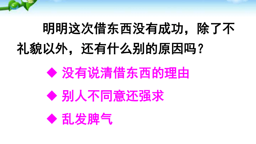 二年级语文上册第五单元口语交际：商量