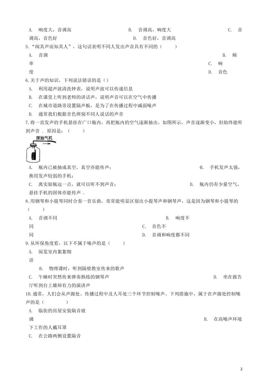 八年级物理上册第四章声现象章节测试（新版）北师大版