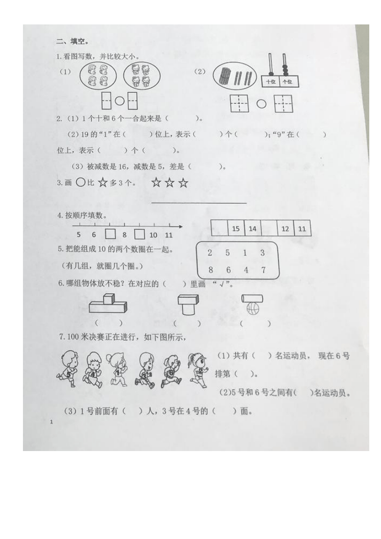 甘肃省兰州市城关区2019-2020学年第一学期一年级数学期末考试试卷  （图片版，无答案）